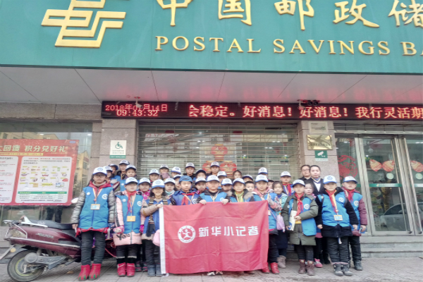 唐河县邮政银行为新华小记者普及金融知识
