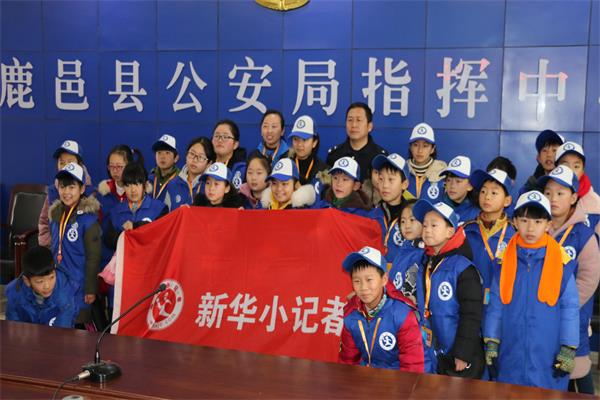 新华小记者与公安局110指挥中心副主任董西军合影留念.JPG